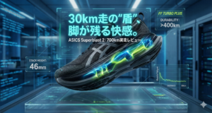 【実走レビュー】Superblast 2：サブ3を目指すランナーが700km走って辿り着いた「30km走の最適解」