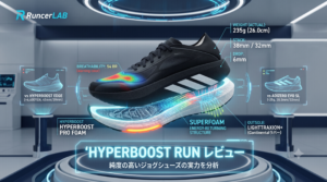 【実走レビュー】adidas HYPERBOOST RUN：発売日に買った実測235g。32℃・10kmで見えた強みと弱点